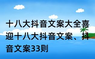 十八大抖音文案大全:喜迎十八大抖音文案、抖音文案33则